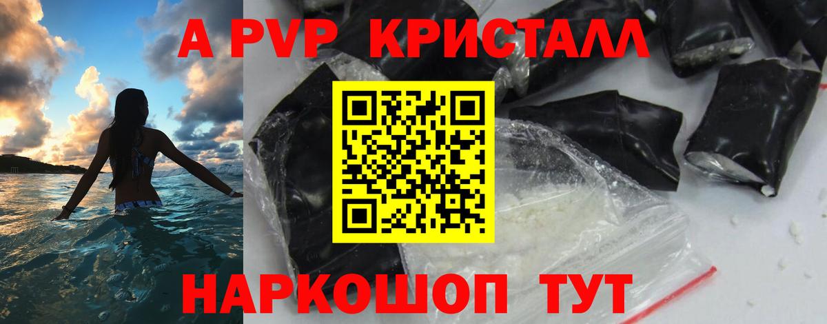 A-PVP кристаллы Котельники