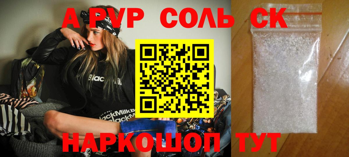 APVP крисы CK  А ПВП СК КРИС  Вход с VPN  A PVP Соль  купить закладку  Котельники 