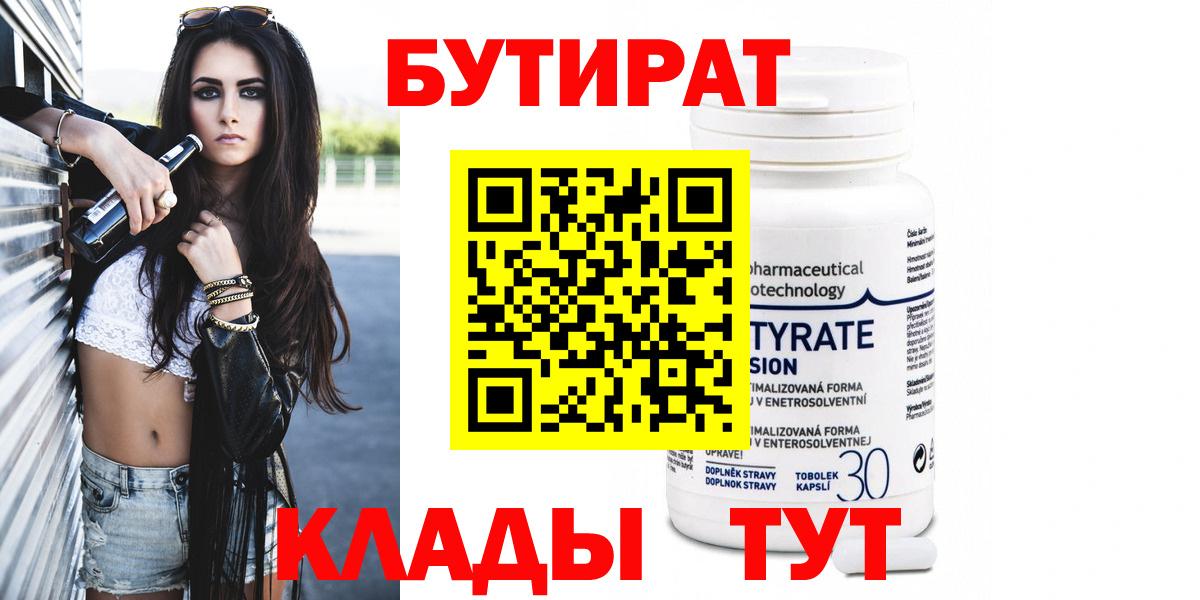 Котельники  БУТИРАТ  Вход с VPN  БУТИРАТ оксана 