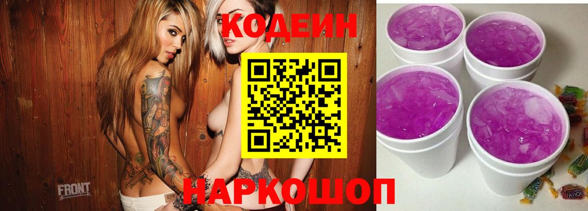 Codein Purple Drank  Codein напиток Lean (лин)  Вход с VPN  Котельники 
