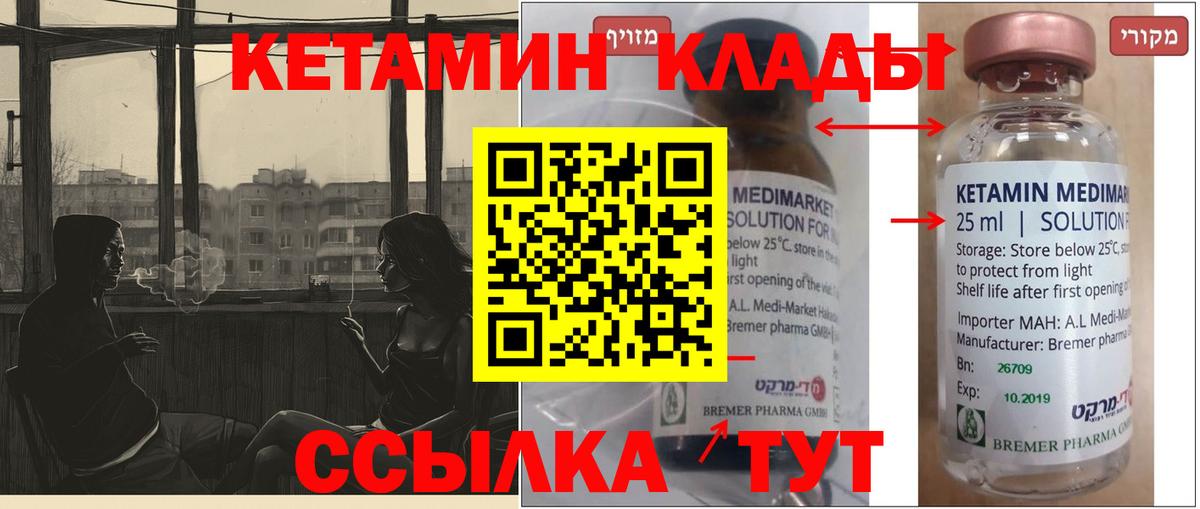 ссылка на мегу ТОР  Кетамин VHQ  Кетамин ketamine  Вход с VPN  Котельники 