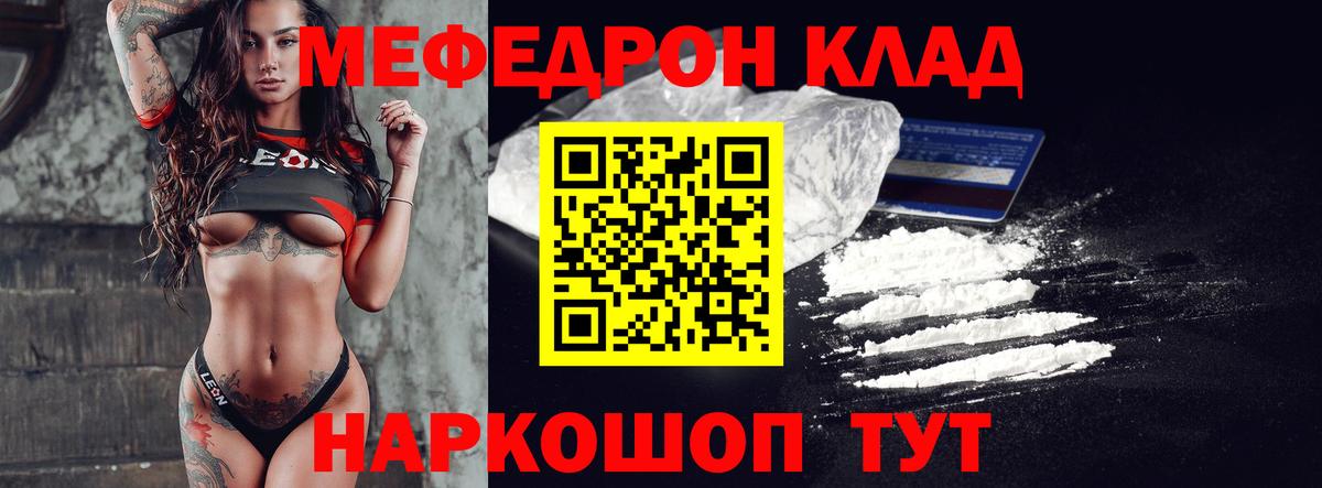 МЕФ  Вход с VPN  Котельники  дарнет шоп  Мефедрон mephedrone  МЕФ мука 