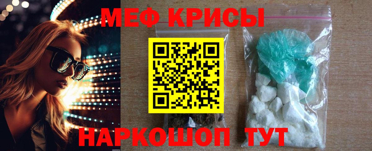 МЕФ кристаллы Котельники