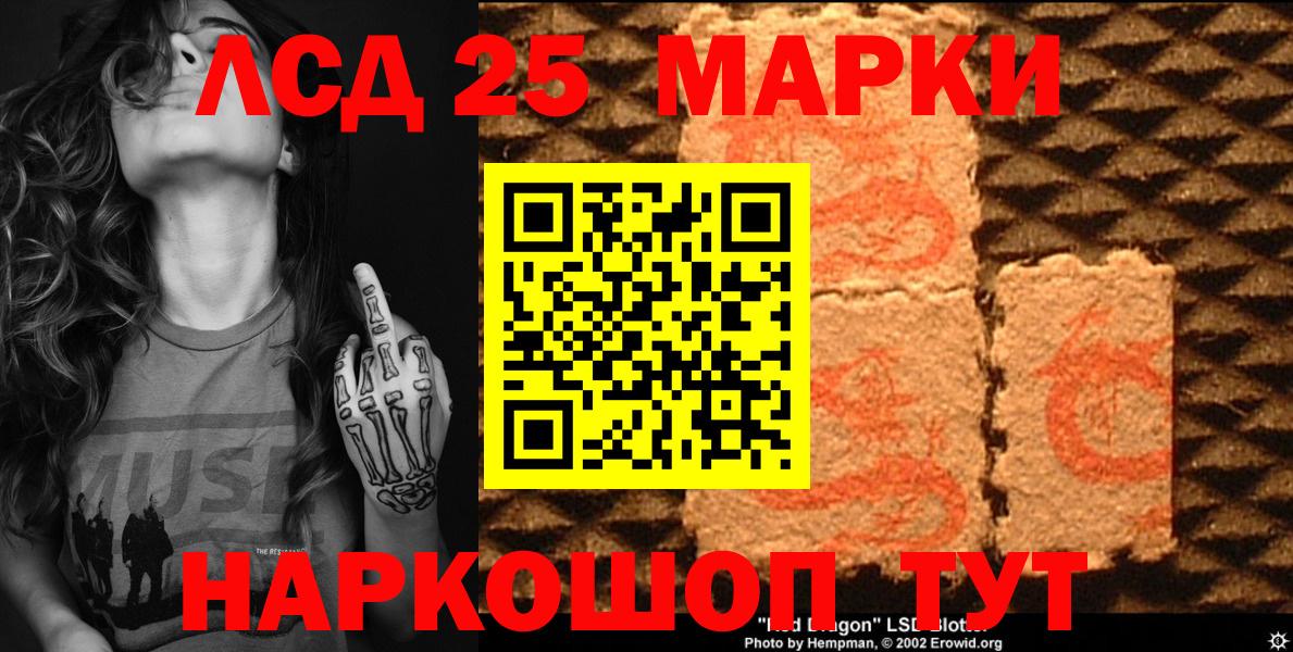 Марки 25I-NBOMe 1,8мг Котельники