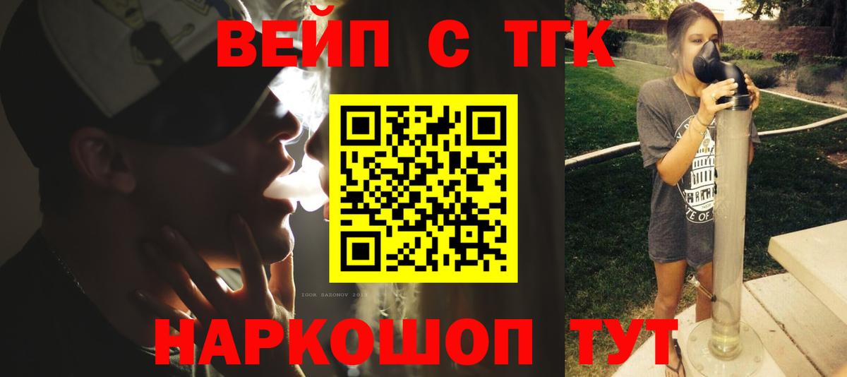 ТГК вейп с тгк  ТГК вейп  Вход с VPN  Котельники 